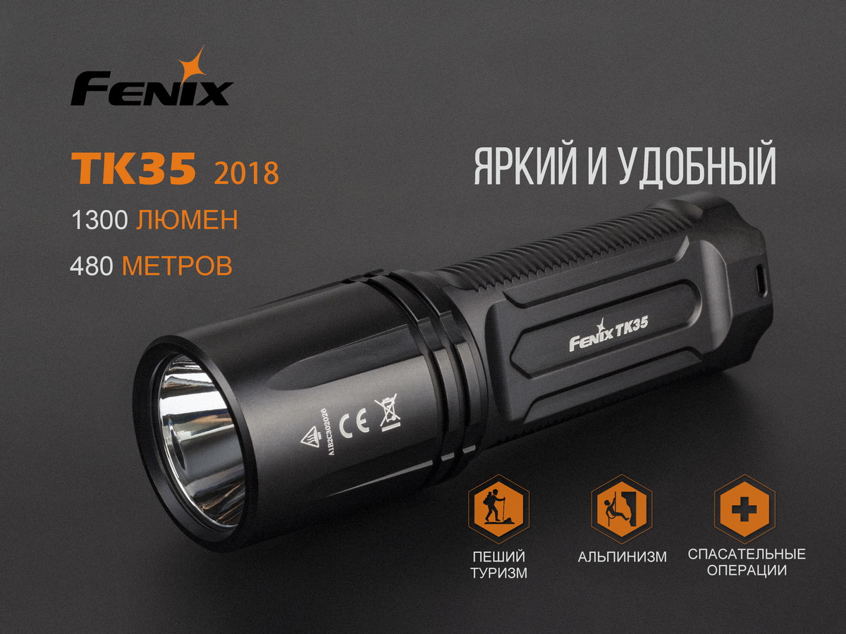 Фонарь Fenix TK35 2018 CREE XHP35 HI neutral white LED