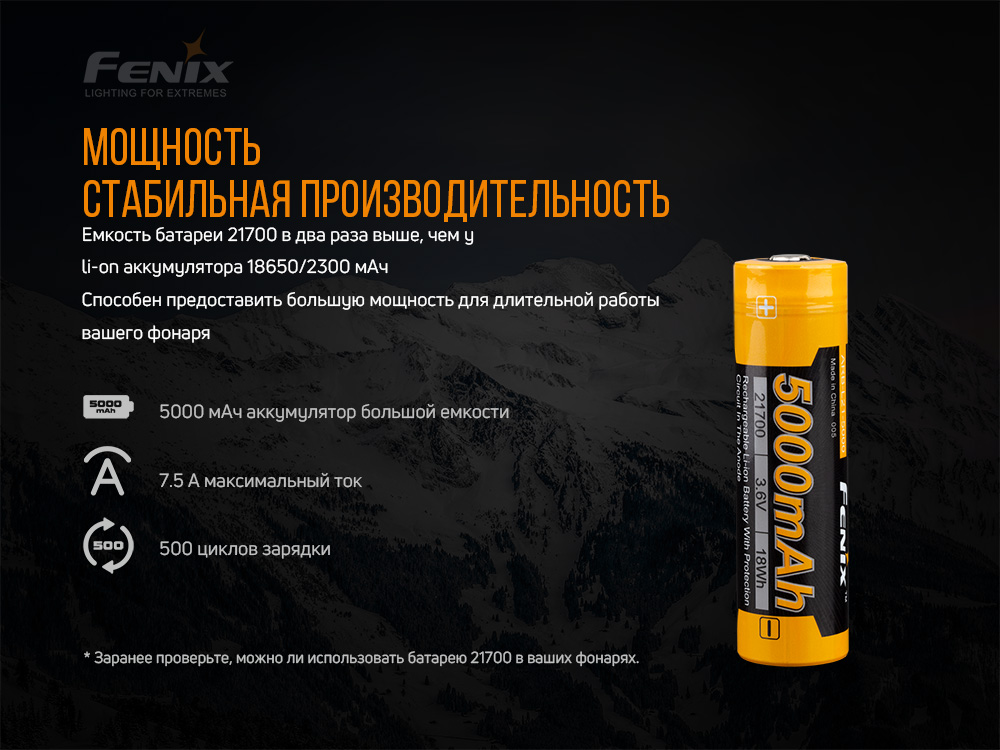картинка Аккумулятор 21700 Fenix ARB-L21-5000