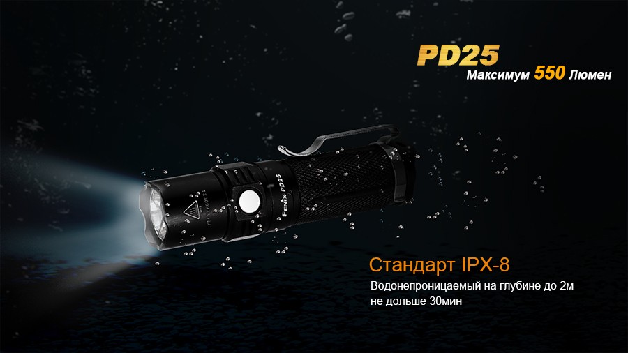 Фонарь Fenix PD25 c аккумулятором