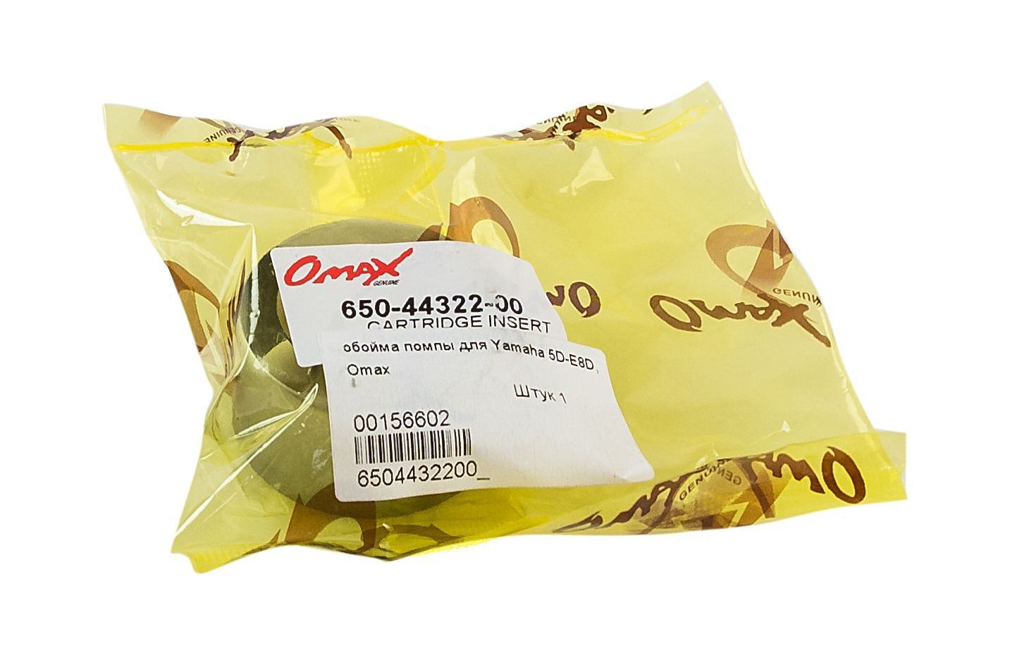Обойма помпы Yamaha 5D-E8D, Omax