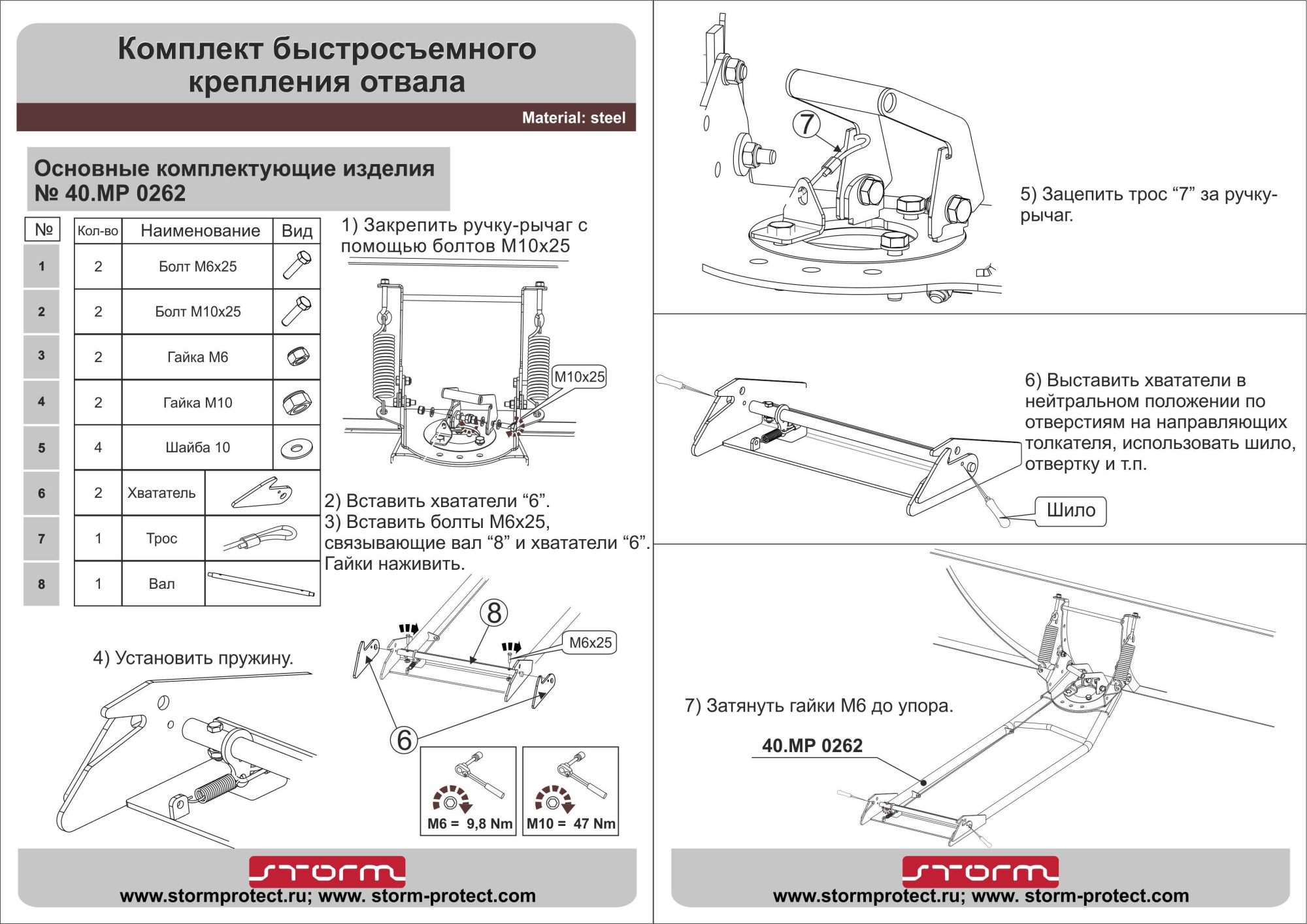 картинка Комплект быстросъемного крепления отвала STORM MP 0327 и MP 0259