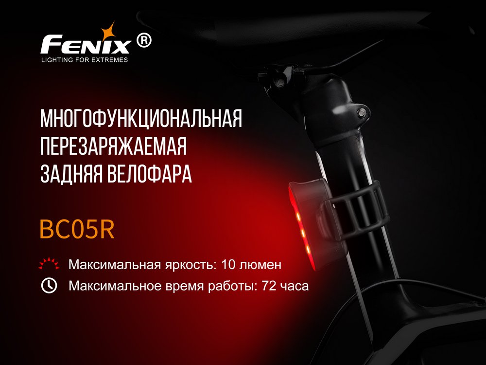 картинка Велофара задняя Fenix BC05R