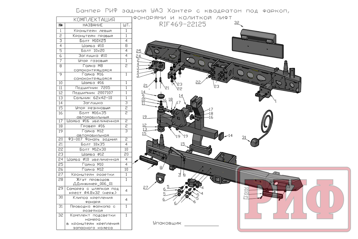 картинка Бампер задний РИФ УАЗ Хантер с квадратом под фаркоп, фонарями и калиткой лифт