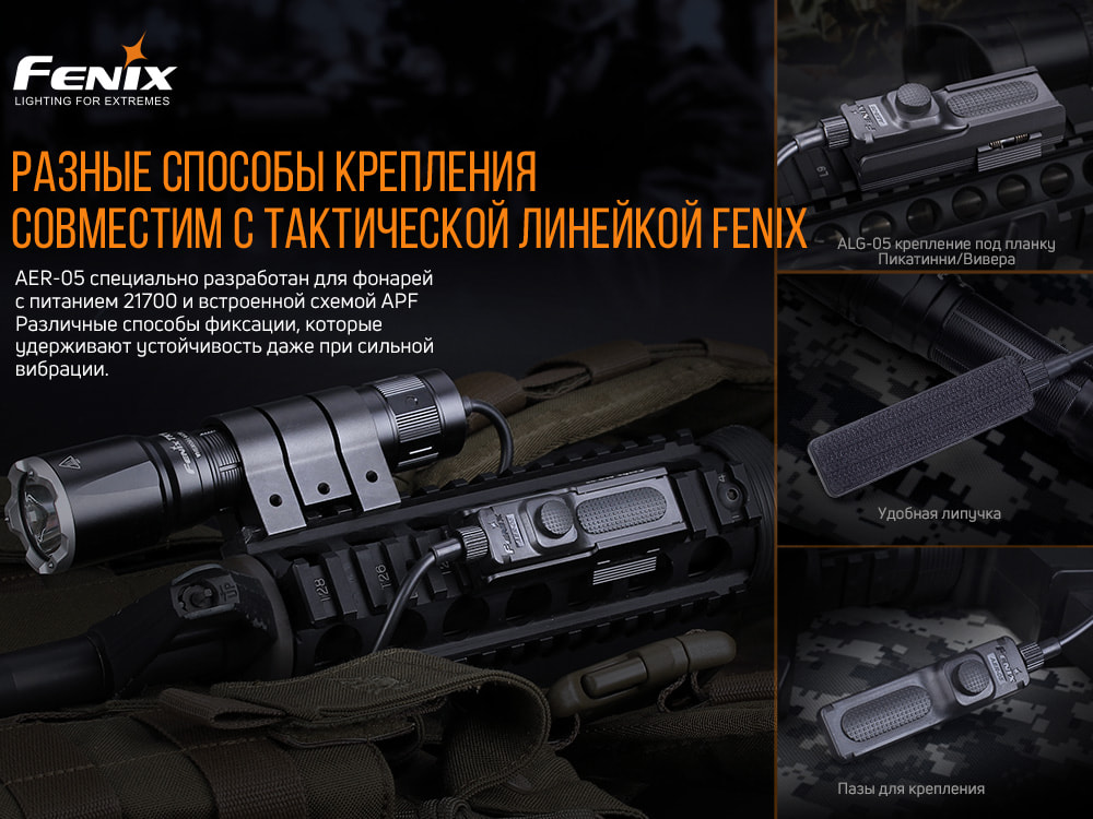 картинка Выносная тактическая кнопка Fenix AER-05 