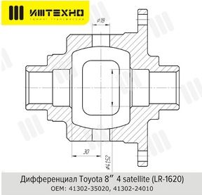 картинка Блокировка Toyota 7.5 дюймов (LR-1611)