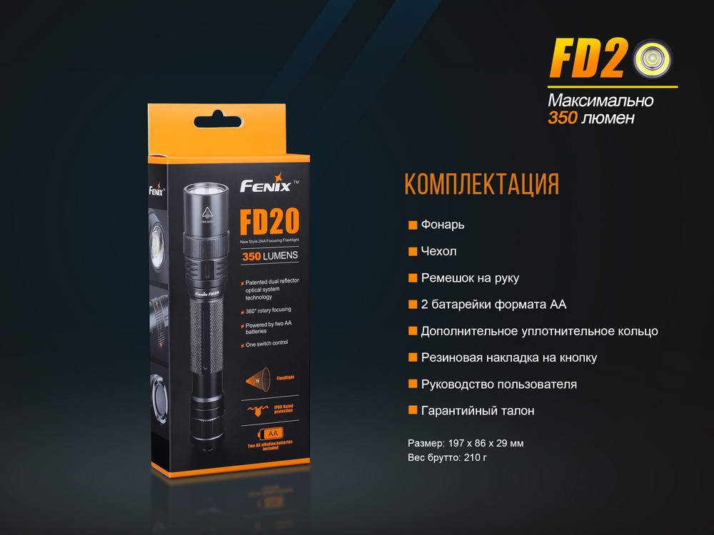 Фонарь Fenix FD20