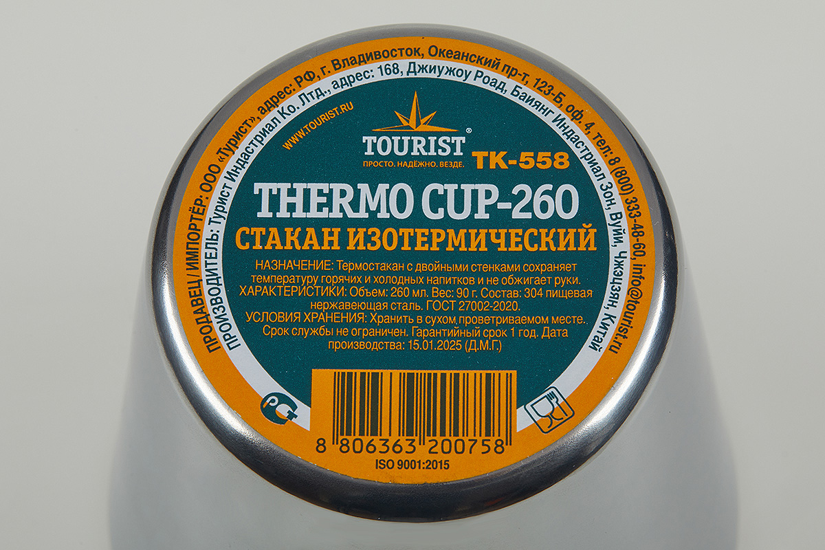 картинка Термостакан TOURIST THERMO CUP-260, 260 мл,