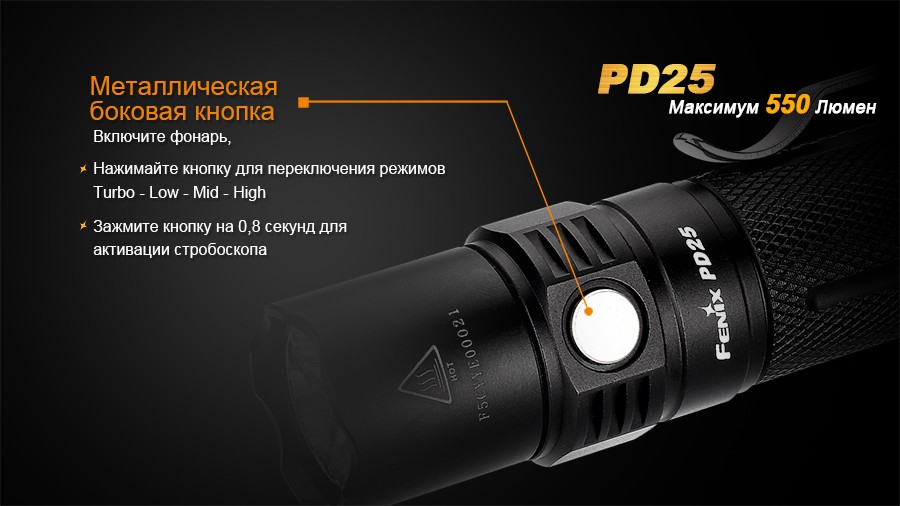 Фонарь Fenix PD25 c аккумулятором