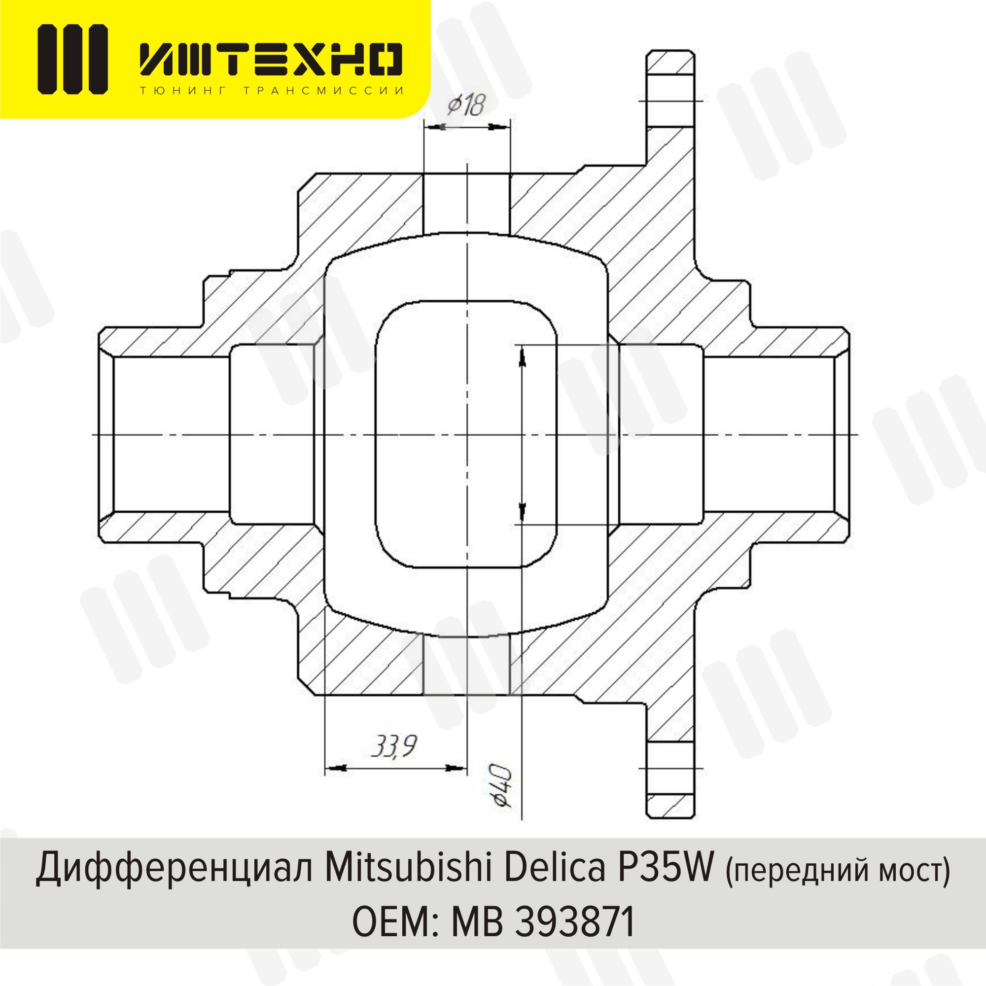картинка Блокировка дифференциала Блокка™ Mitsubishi Delica P35W 28 шлицев, 4-х сат передний мост