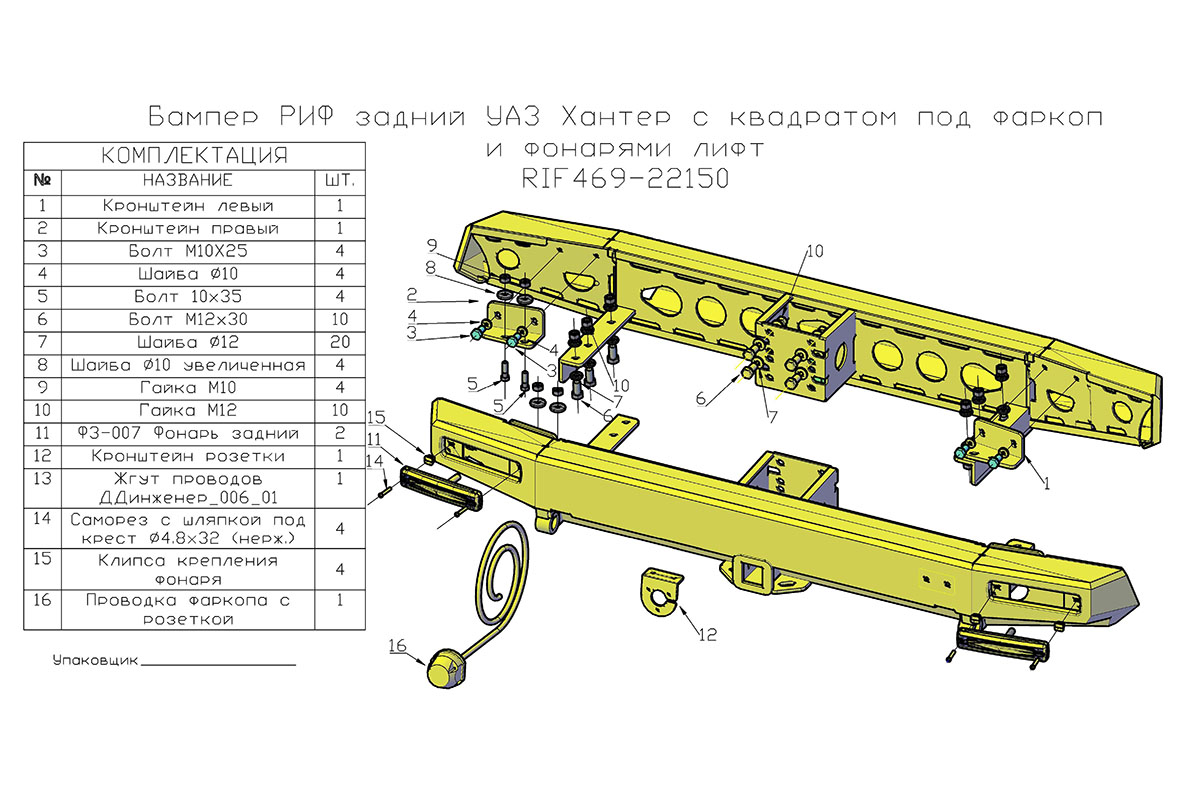картинка Бампер задний РИФ УАЗ Хантер с квадратом под фаркоп и фонарями лифт
