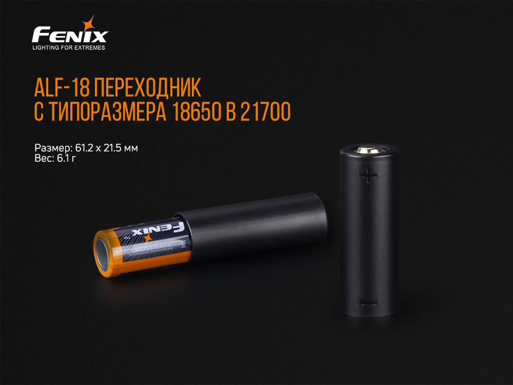 картинка Переходник для аккумулятора Fenix 18650