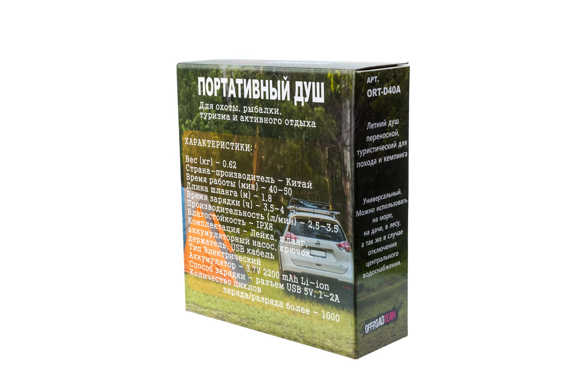 Душ Походный Аккумуляторный Черный