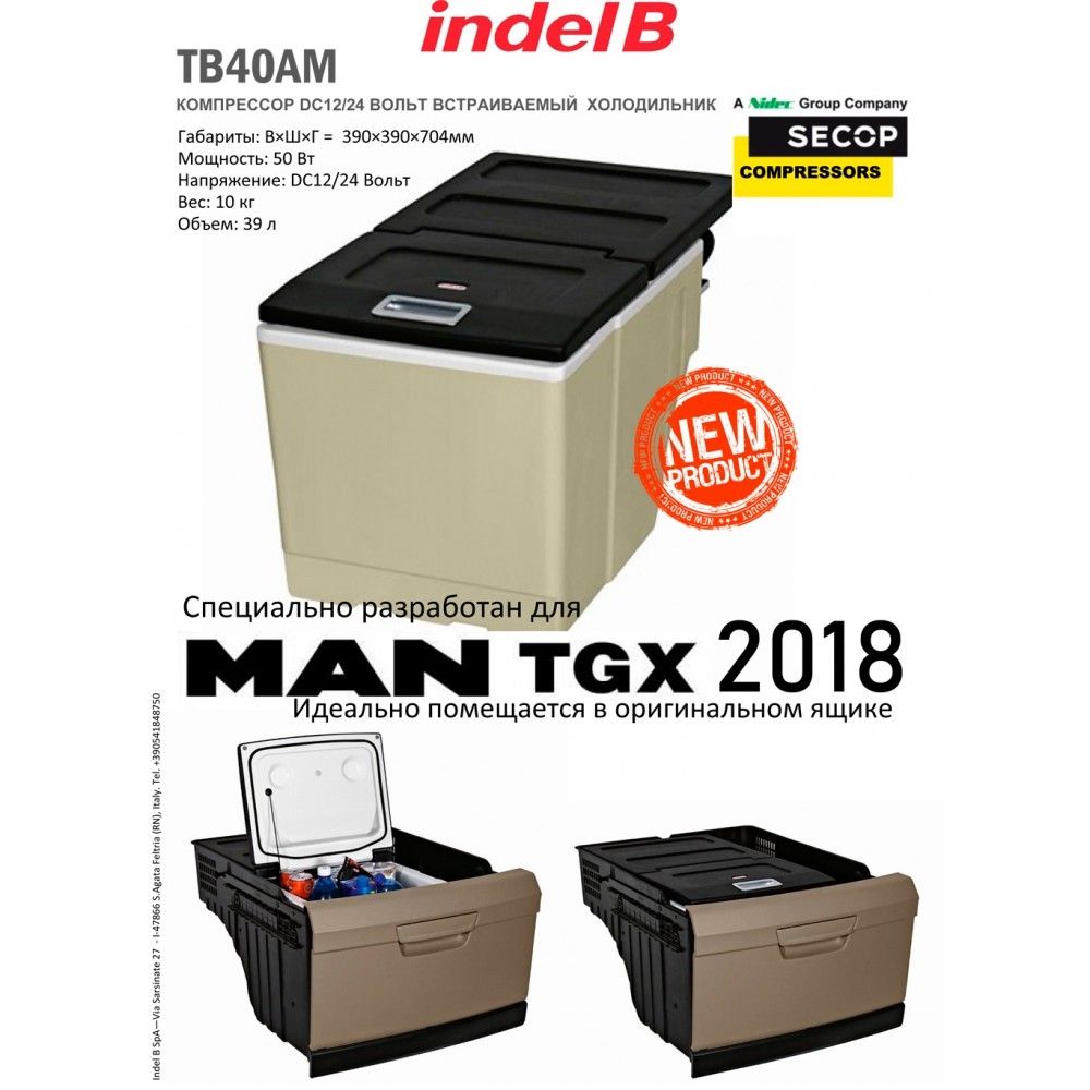картинка Компрессоный автохолодильник Indel B TB40AM