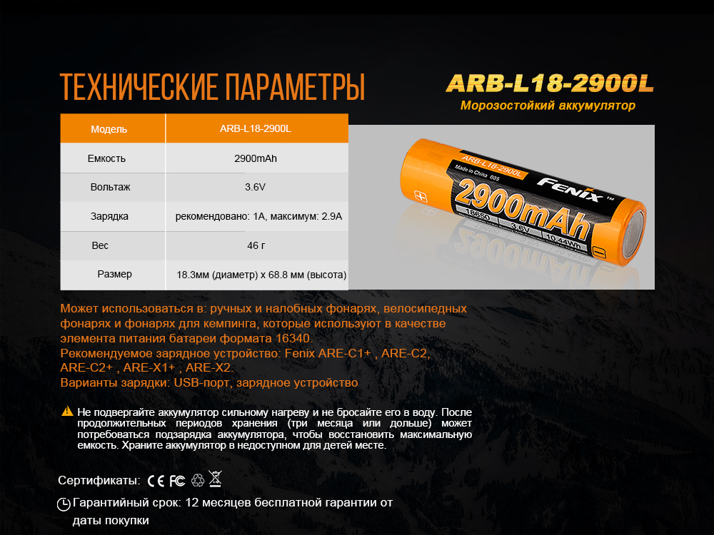 картинка Аккумулятор 18650 Fenix 2900 mAh Li-ion морозостойкий