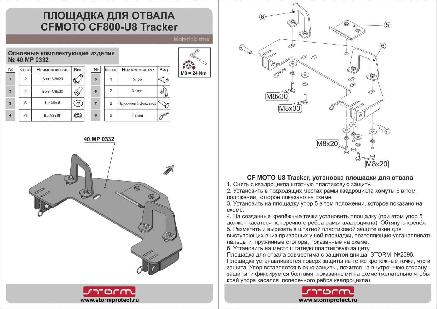 картинка Площадка для крепления снегового отвала U8 2013-14 U8W EPS