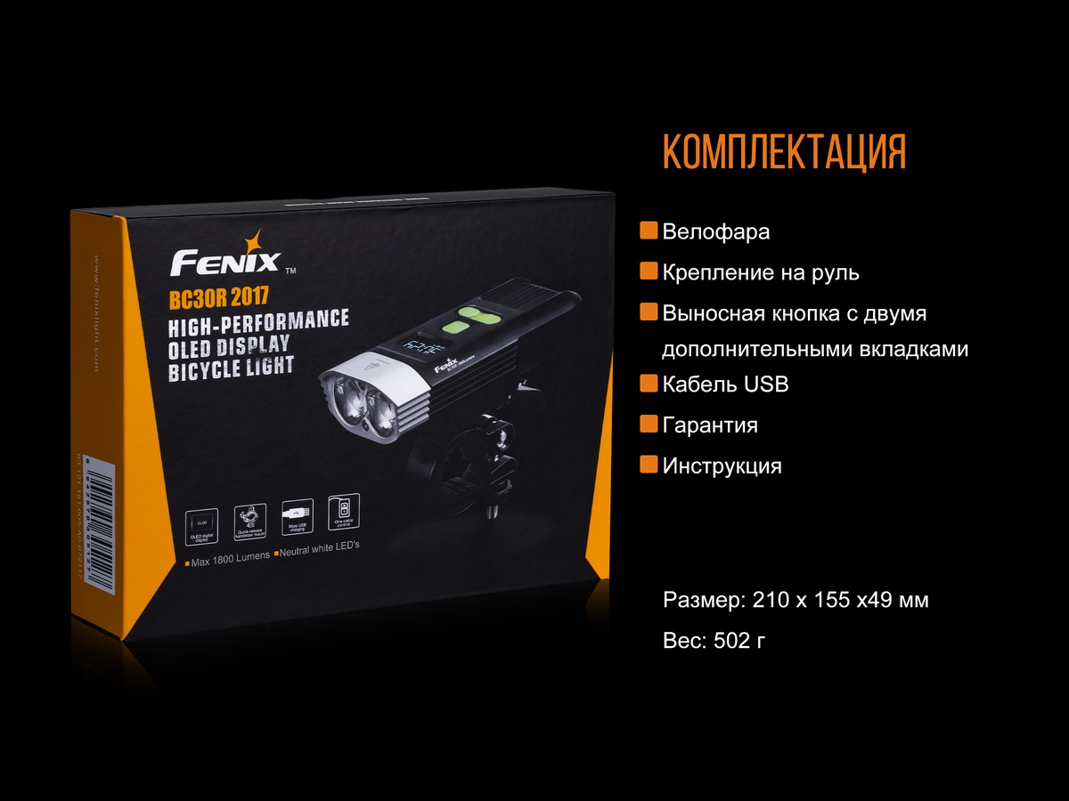 картинка Велофара Fenix BC30R 2017