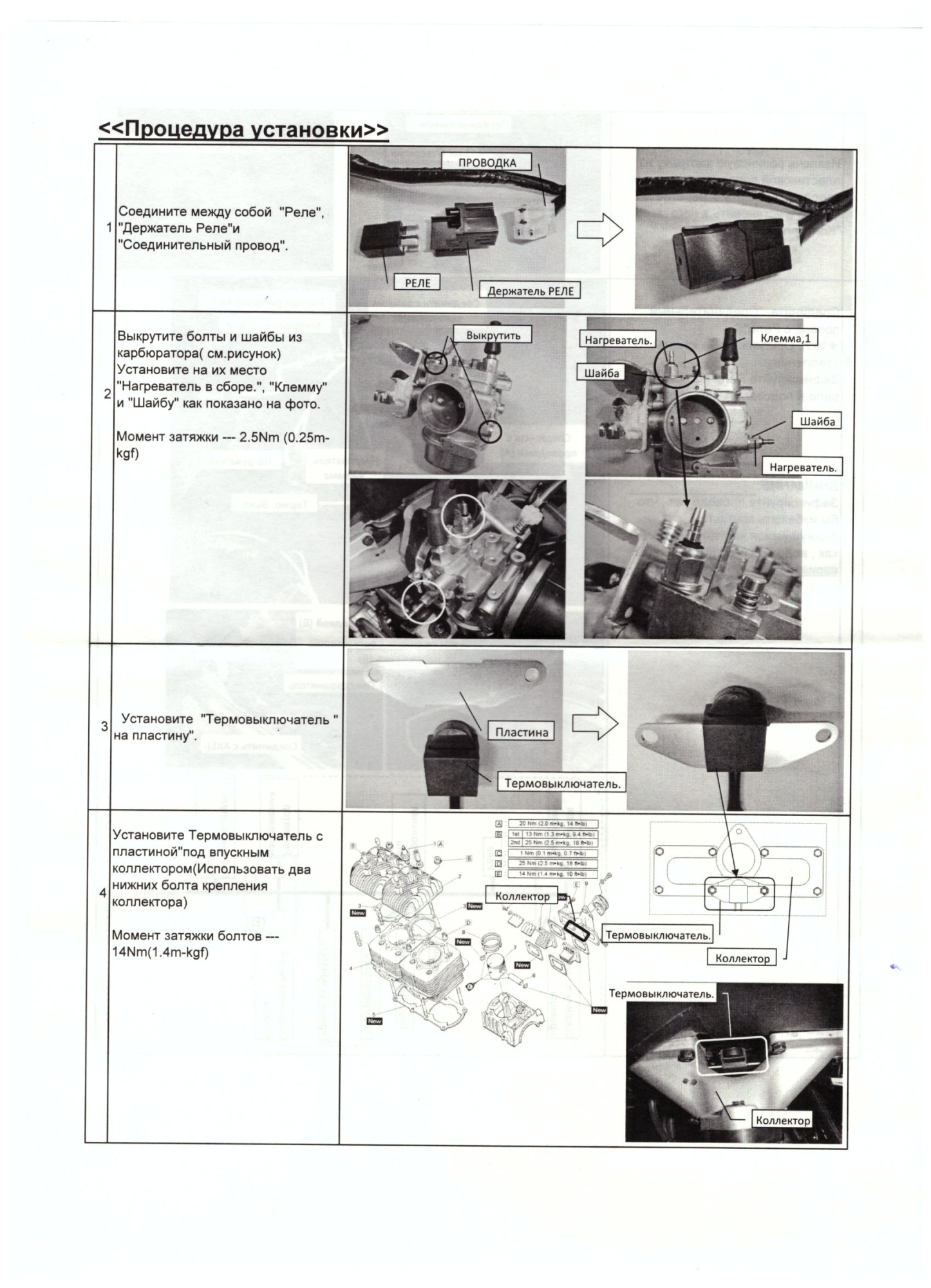 картинка Подогрев карбюратора Yamaha VK540 IV (2013-2016 г.в) (Yamaha)