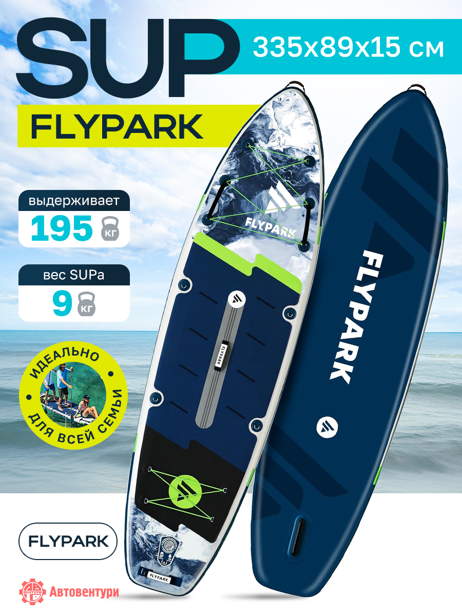 Сапборд надувной FLYPARK ICE FOG 325x89x15 см темно-синий