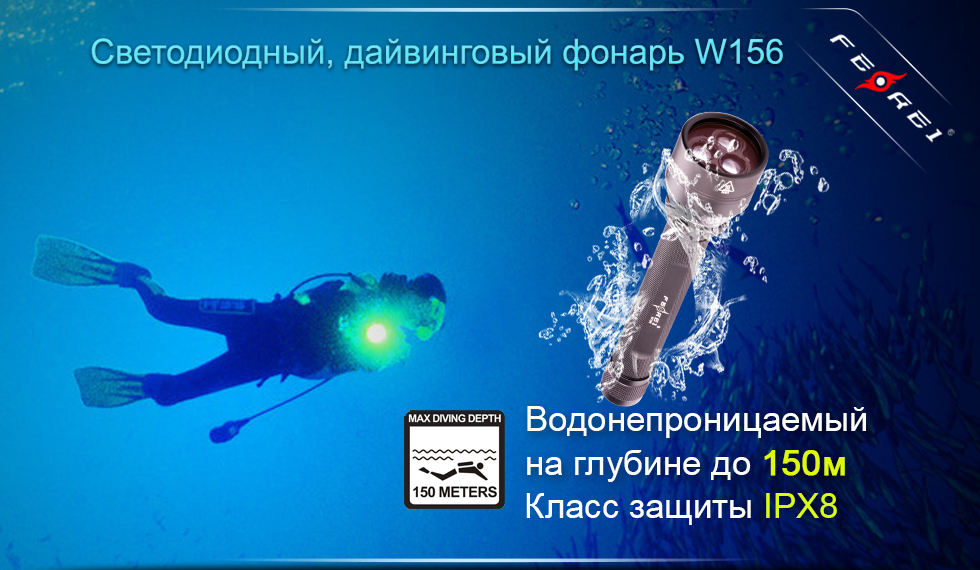 картинка Фонарь для дайвинга Ferei W156 Kit холодный-набор