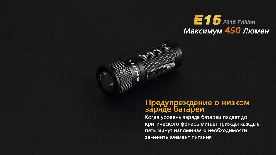 Фонарь Fenix E15 Cree XP-G2 (R5) LED (2016)