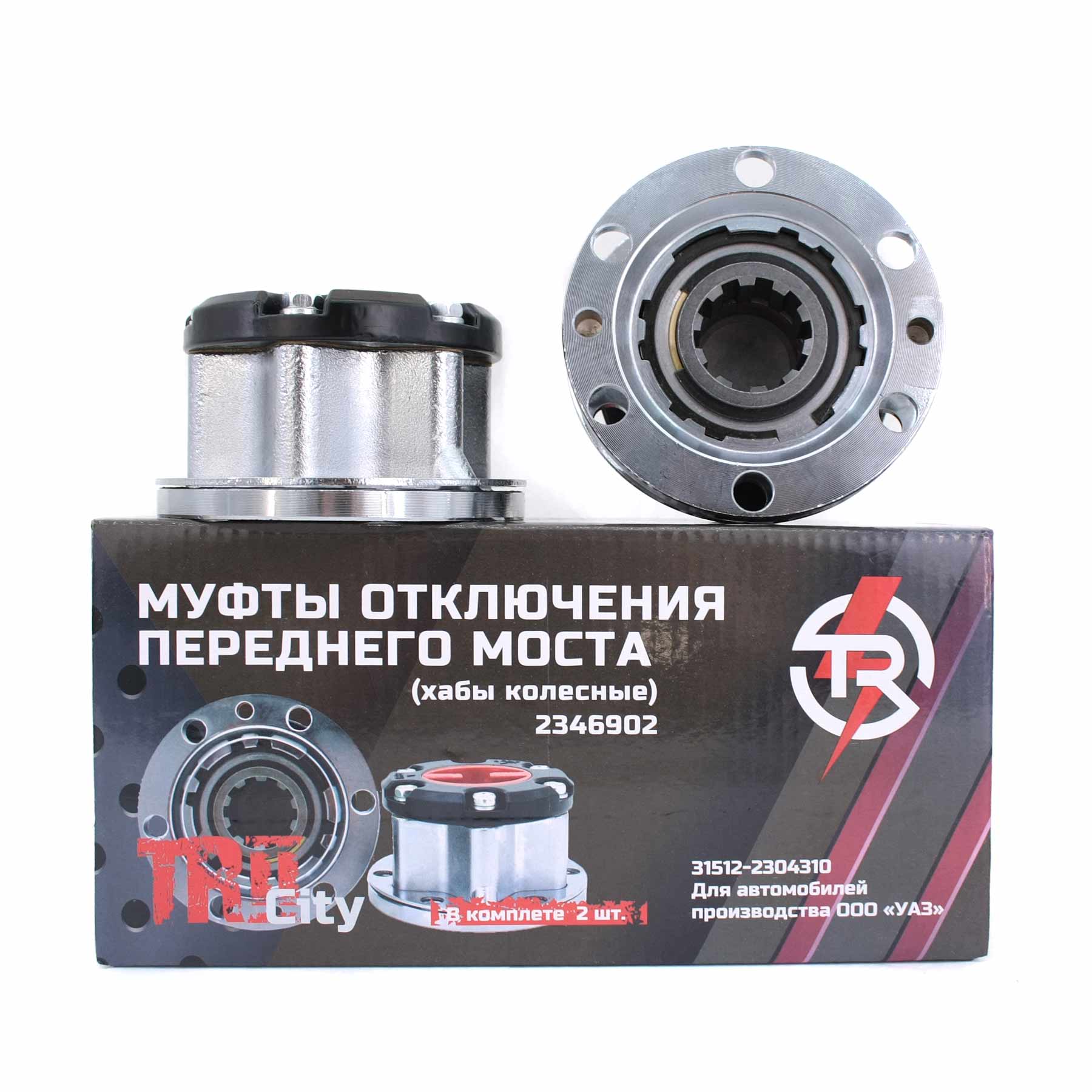 картинка Хабы УАЗ TR II