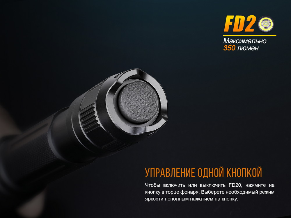 Фонарь Fenix FD20