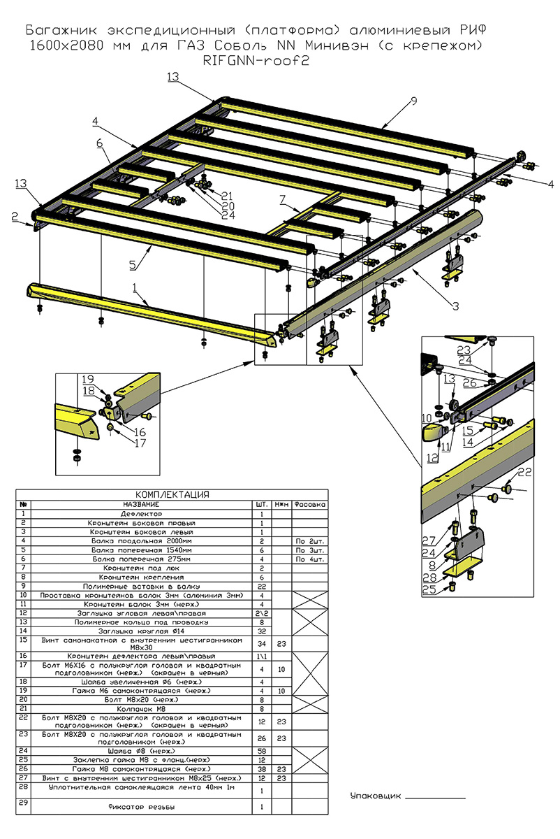 картинка Багажник ГАЗ Соболь NN Минивэн с вставкой экспедиционный 1600x2650мм РИФ