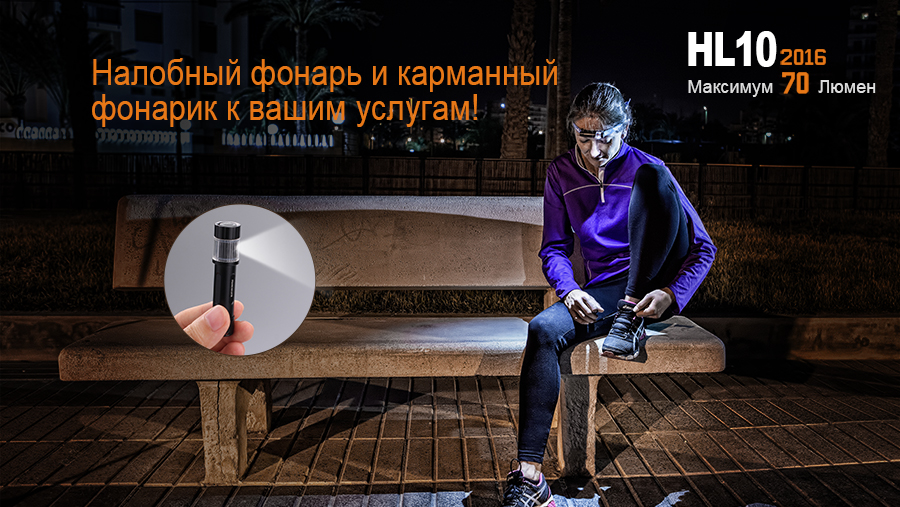 картинка Налобный фонарь Fenix HL10gl2016