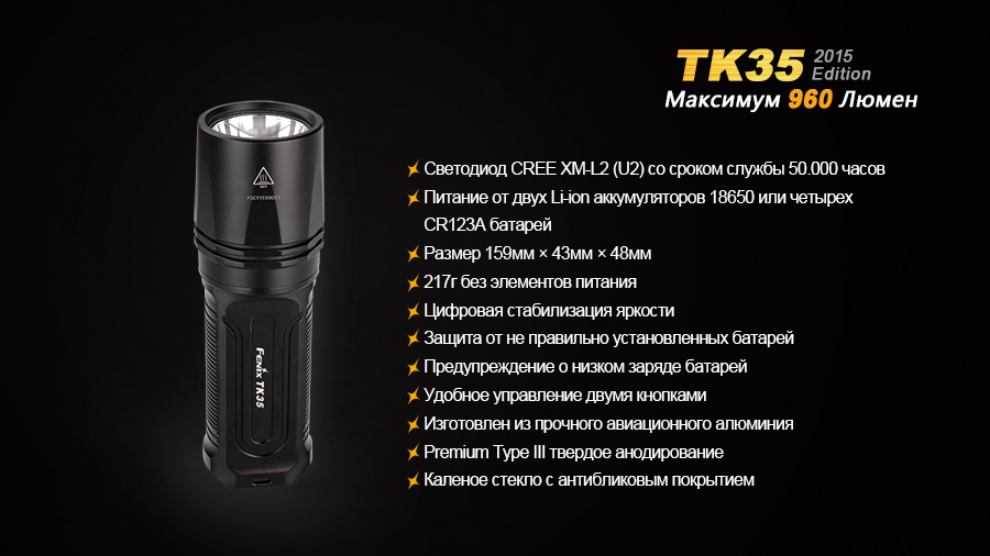 Фонарь Fenix TK35 (2015 Edition) Cree XM-L2 (U2) LED