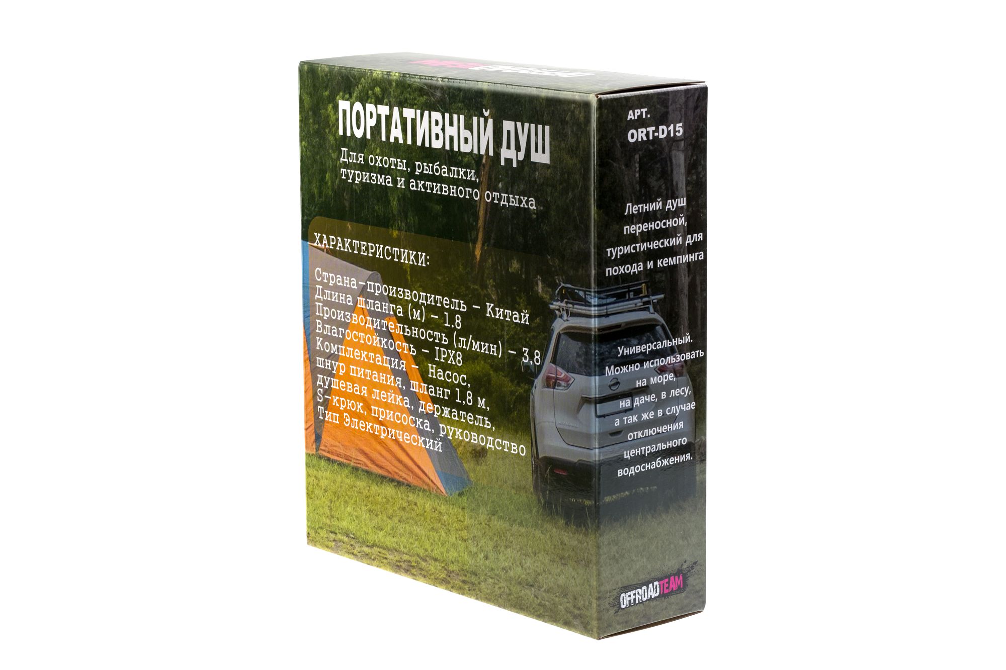 Душ автомобильный походный от прикуривателя