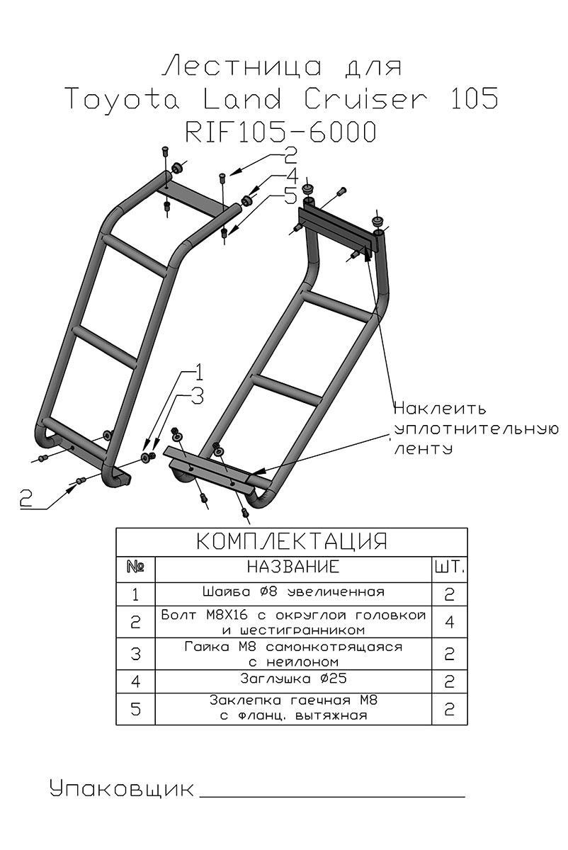 картинка Лестница РИФ Toyota Land Cruiser 105