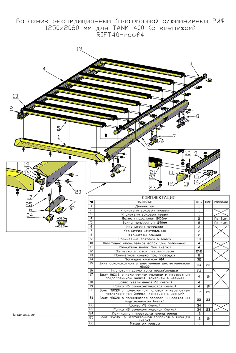 картинка Багажник экспедиционный TANK 400 1250x2080мм алюминиевый РИФ