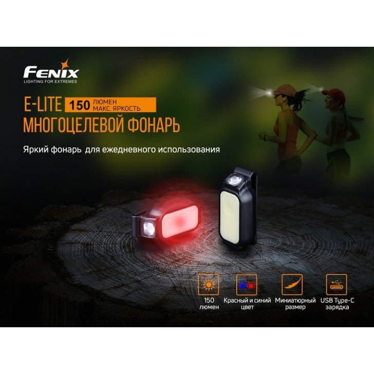 картинка Набор Fenix HM65R LED Headlight+E-LITE, HM65RE-LITE