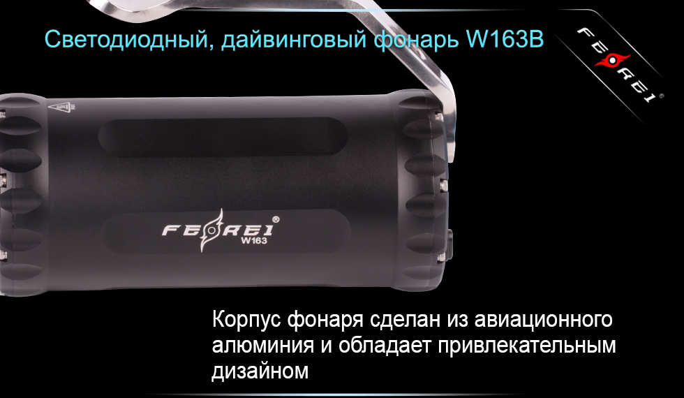 картинка Фонарь для дайвинга Ferei W163B CREE XM-L2 (теплый свет диода)