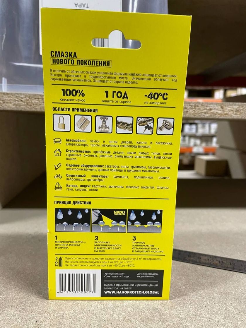 картинка Смазка-спрей Nano Protech