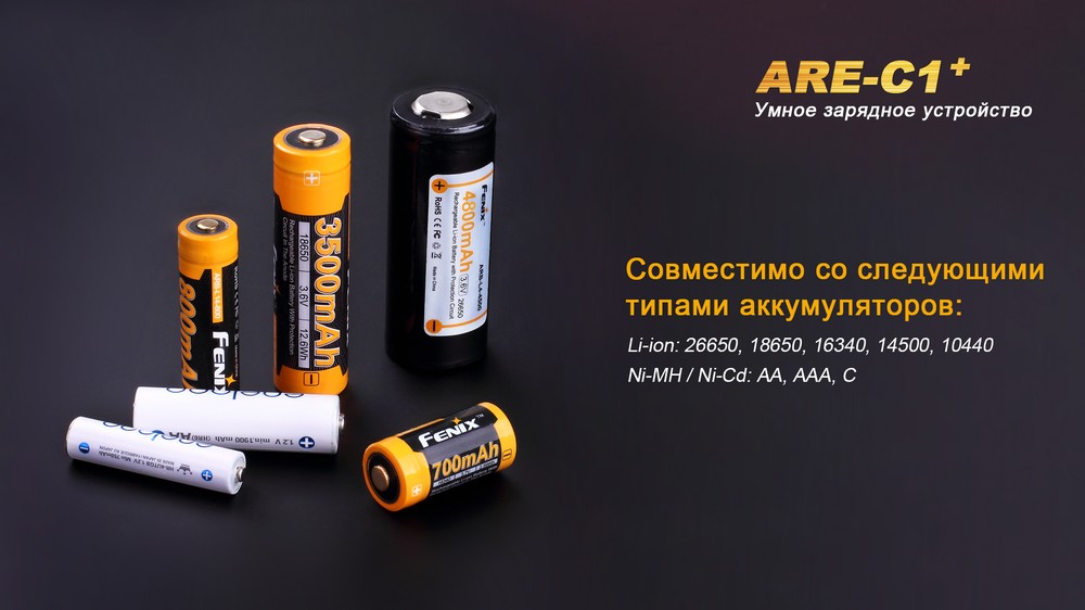 картинка Зарядное устройство 26650, 18650, 16340, 14500, 10440 Fenix ARE-C1+