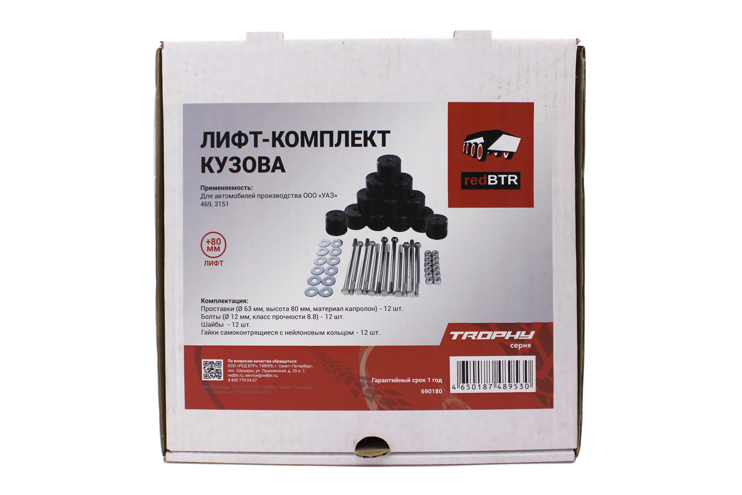 картинка Лифт-комплект кузова +80 УАЗ Хантер, 469 (капролон)