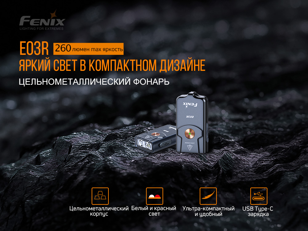 Фонарь Fenix E03R, серый