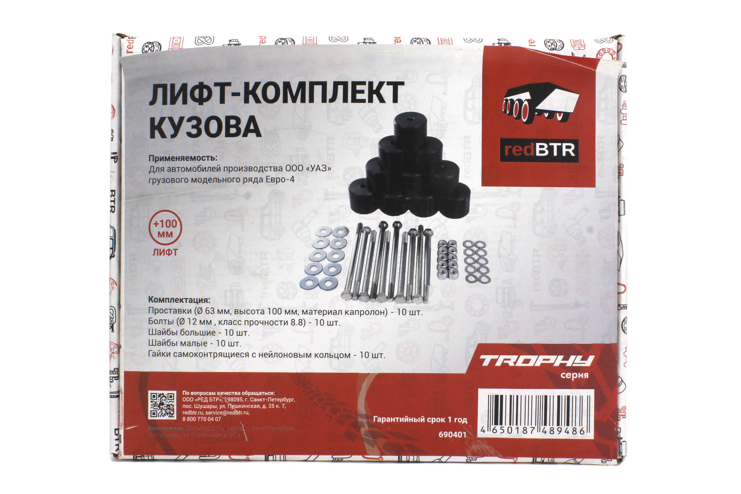 картинка Лифт-комплект кузова +100 мм УАЗ Буханка (капролон)