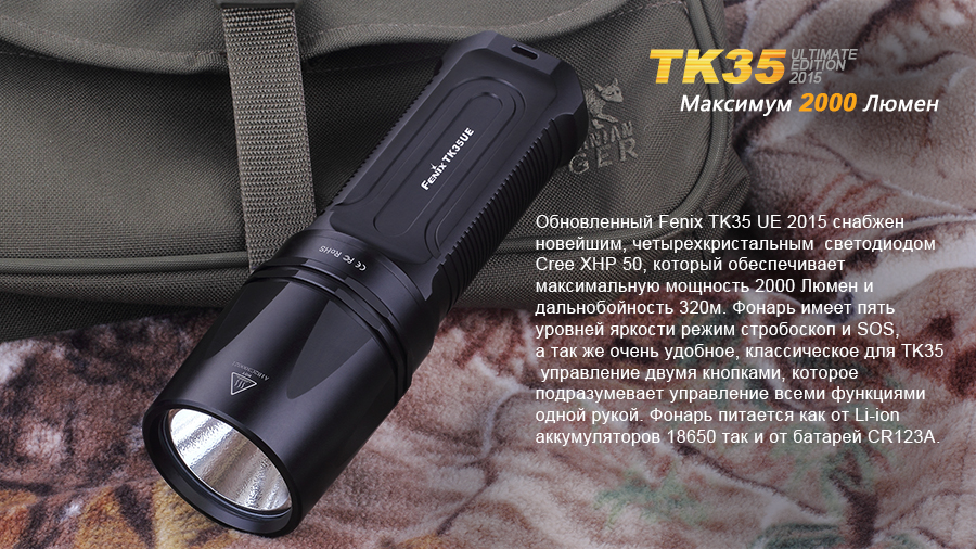 Фонарь Fenix TK35UE (2015) Cree XHP-50