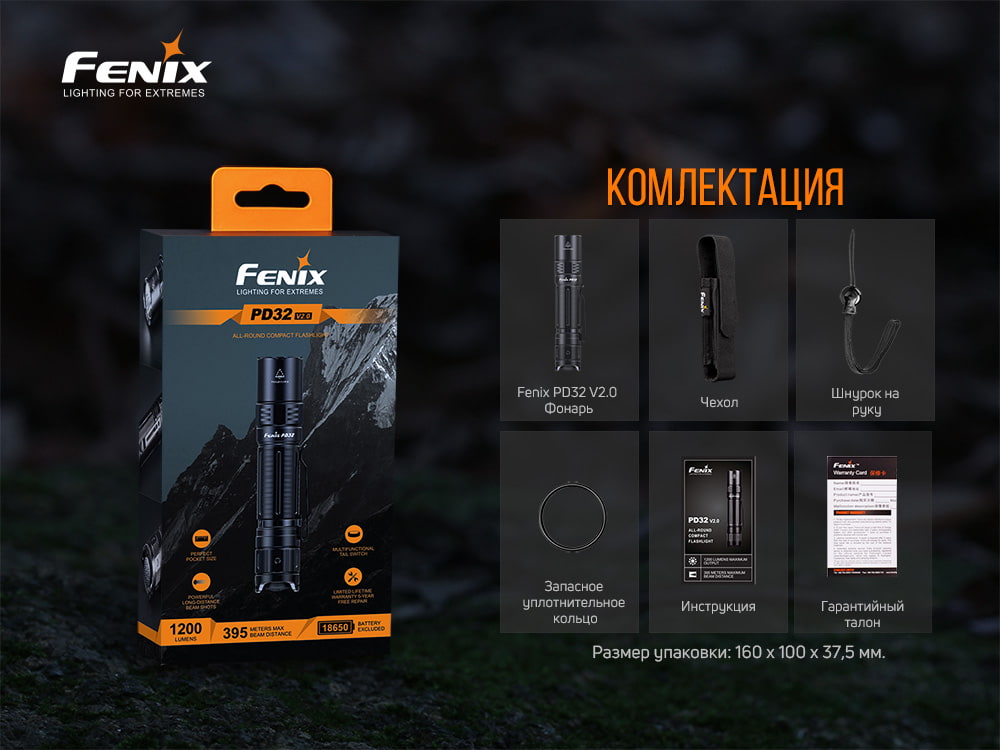 Фонарь Fenix PD32 V2.0, PD32V20