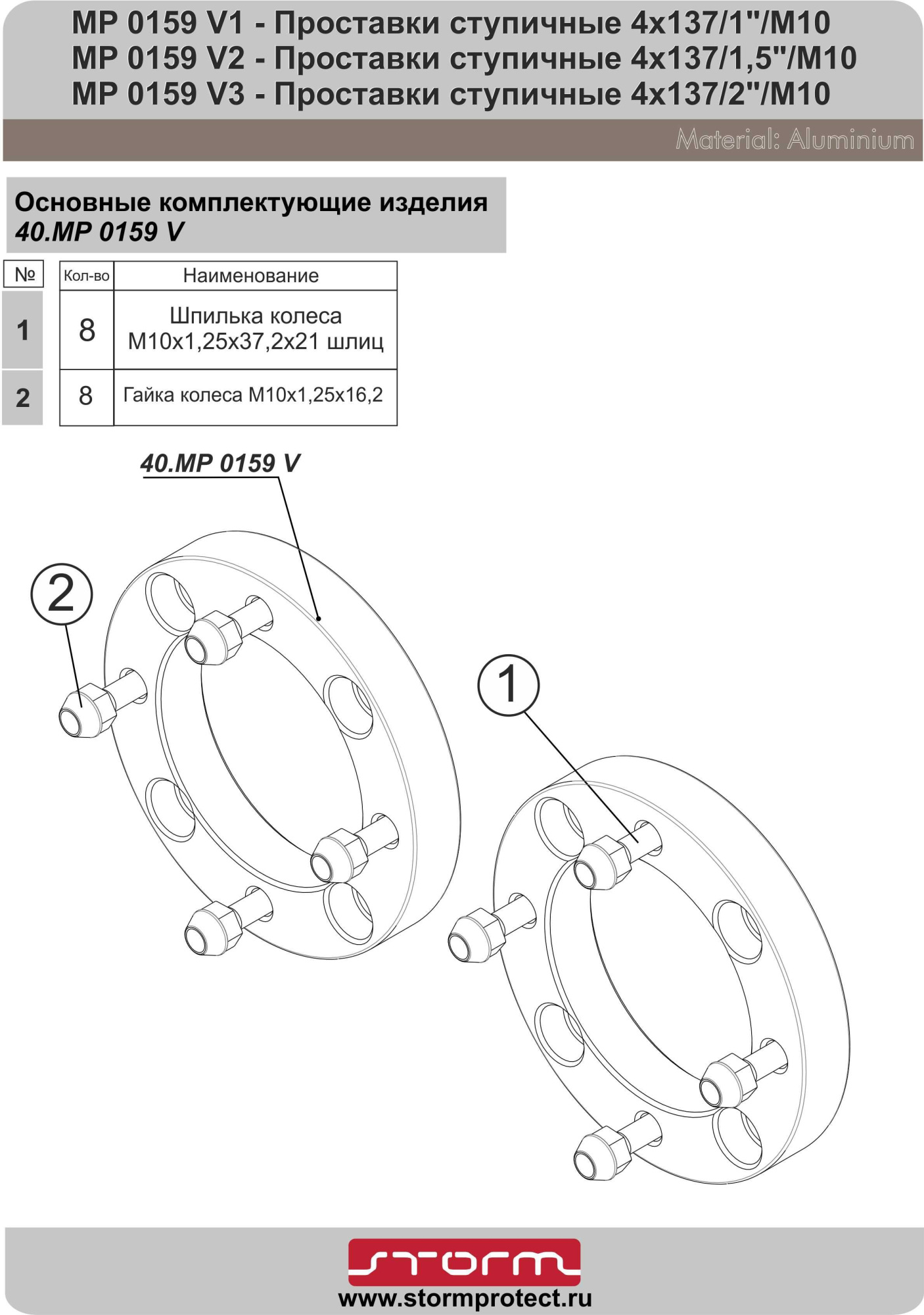 картинка Проставки ступичные 4х137/2"/M10 STORM