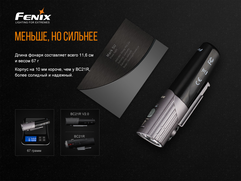 картинка Велофара Fenix BC21R V2.0