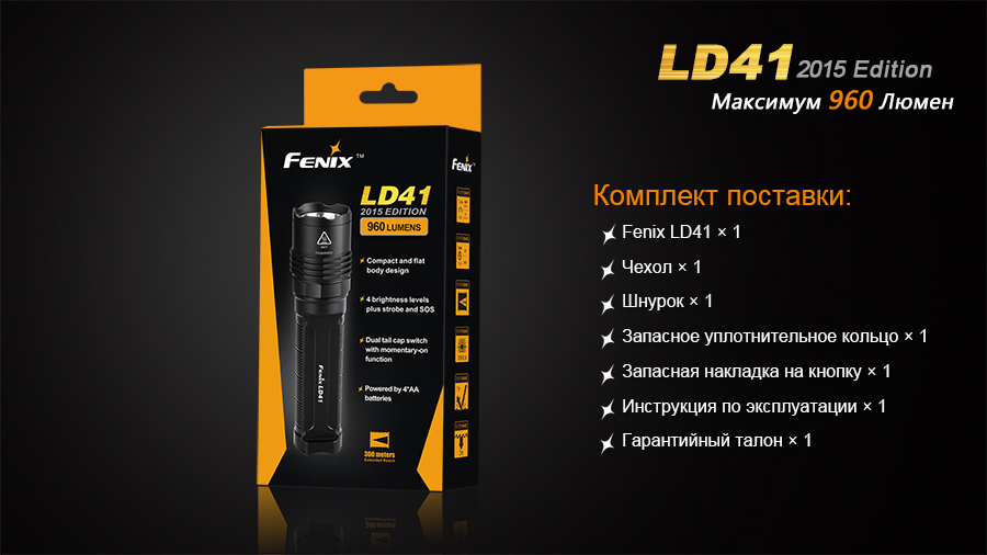 Фонарь Fenix LD41 (2015) CREE XM-L2 (U2)