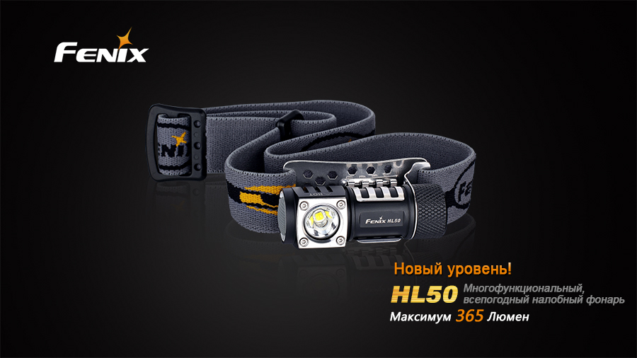 картинка Налобный фонарь Fenix HL50 Cree XM-L2 (Т6)