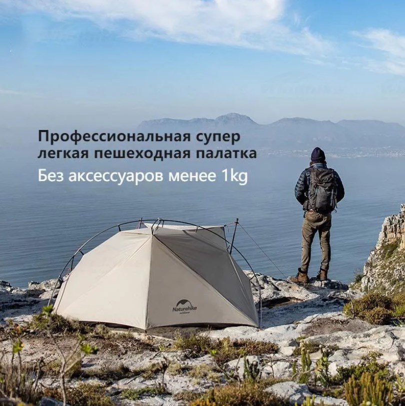 картинка Палатка Naturehike VIK Si, 1-местная, алюминиевый каркас, белая