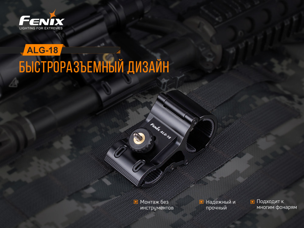 картинка Крепление на оружие для фонарей Fenix ALG-18