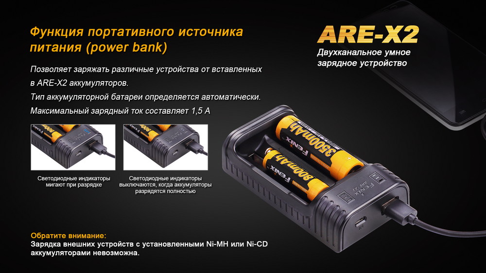картинка Зарядное устройство Fenix ARE-X2 (10440, 14500, 16340, 18650, 26650)