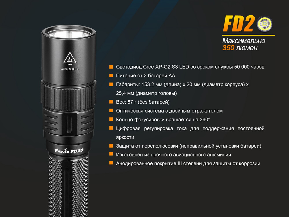 Фонарь Fenix FD20