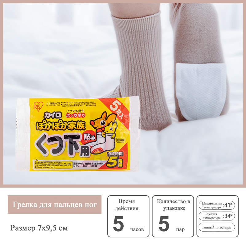 картинка Грелка для пальцев ног IRIS 5 пар 5 часов, Япония